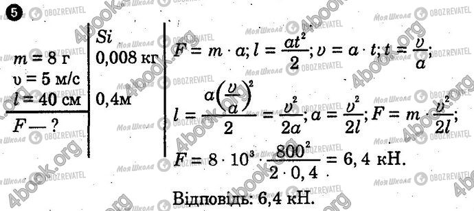 ГДЗ Фізика 10 клас сторінка Вар4 Впр5